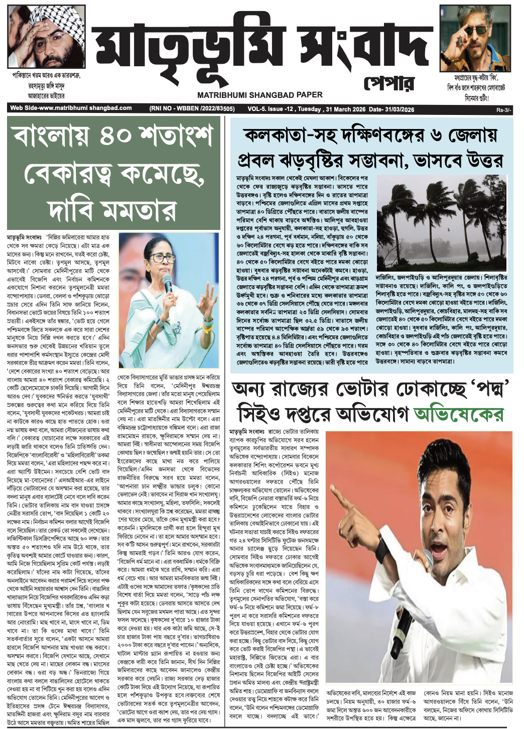 Matribhumi Shangbad Date – 31/03/2026