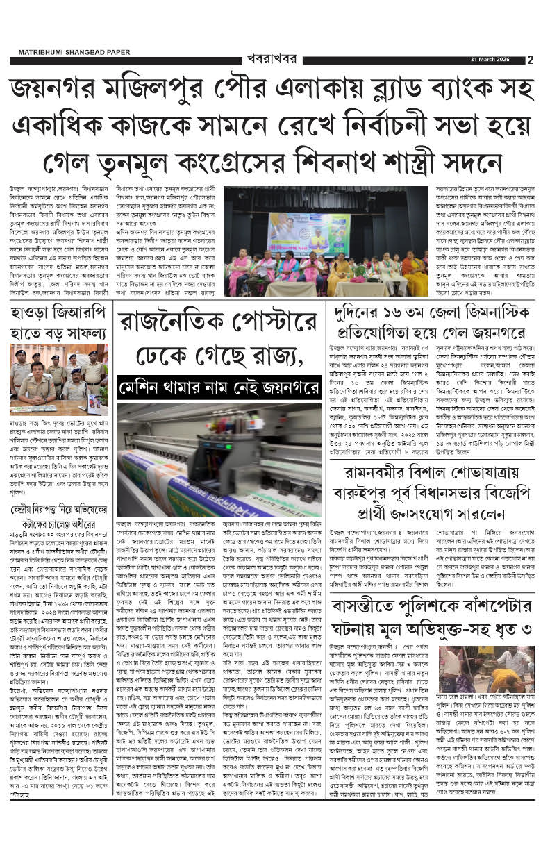 matribhumi paper ….new layout 2.jpg
