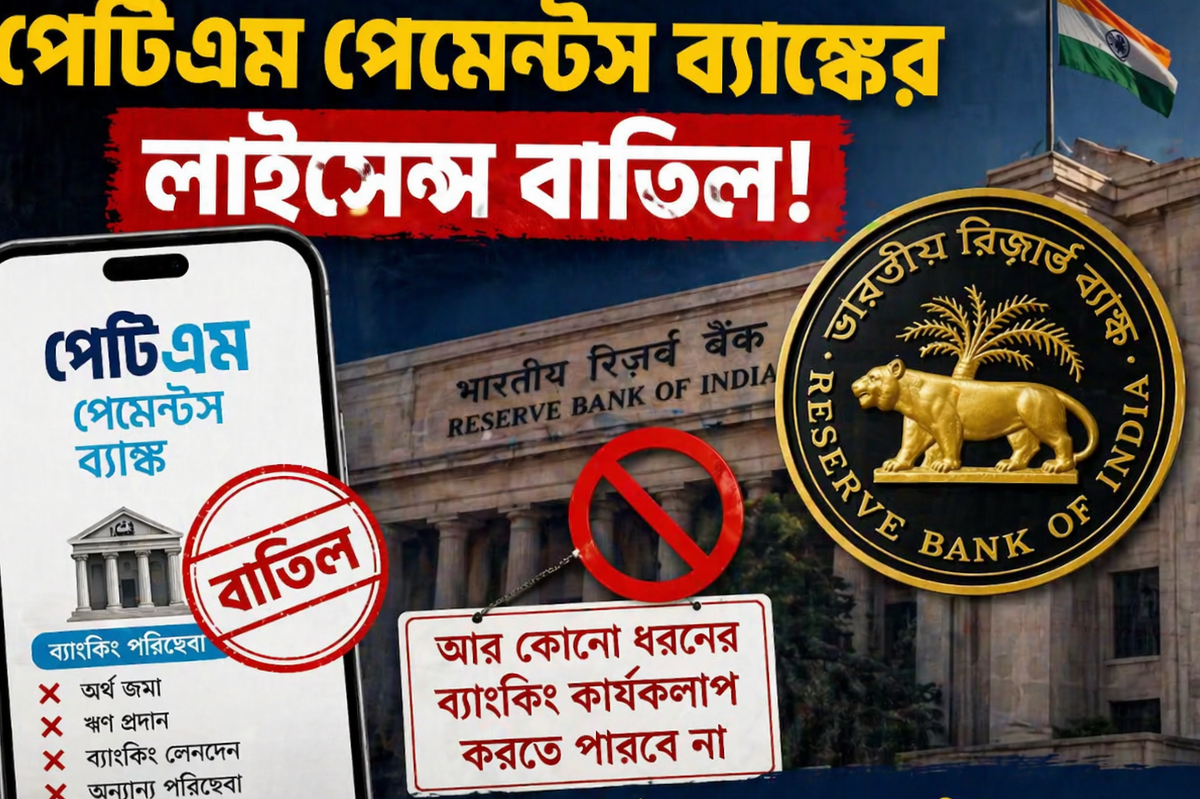 Paytm Payments Bank RBI Ban India impact on banking services and customers