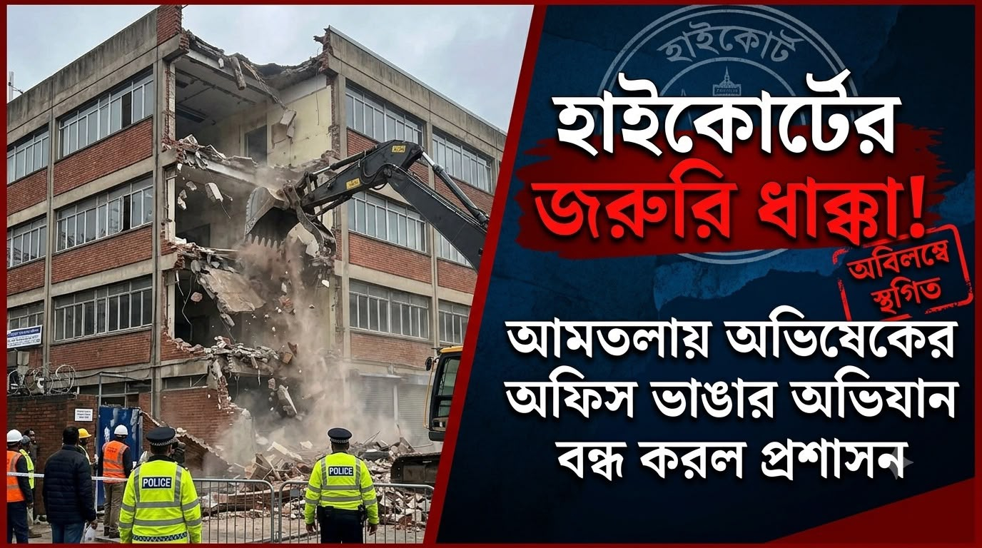 Abhishek's Office Demolition