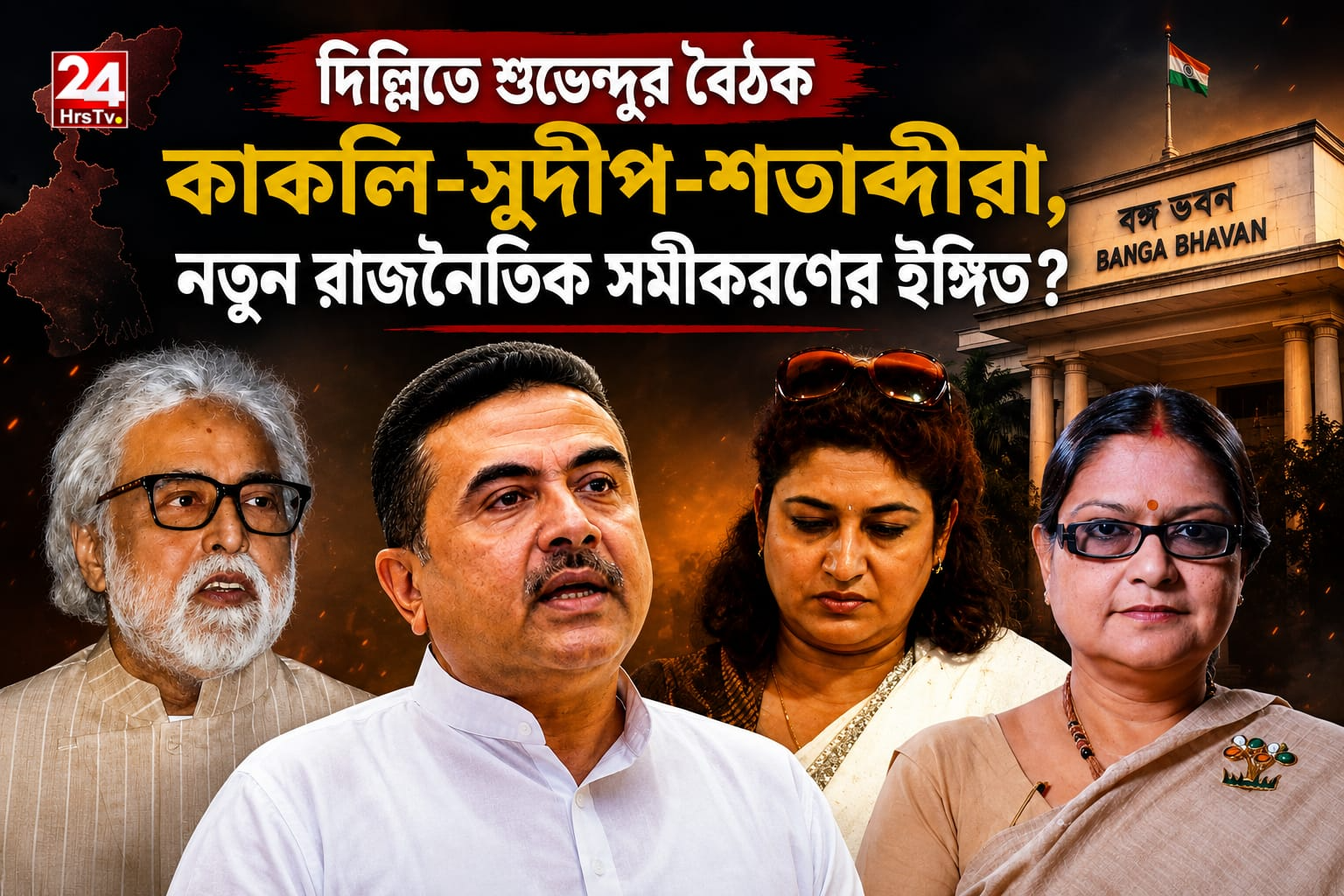 Suvendu Adhikari NCPI Meeting