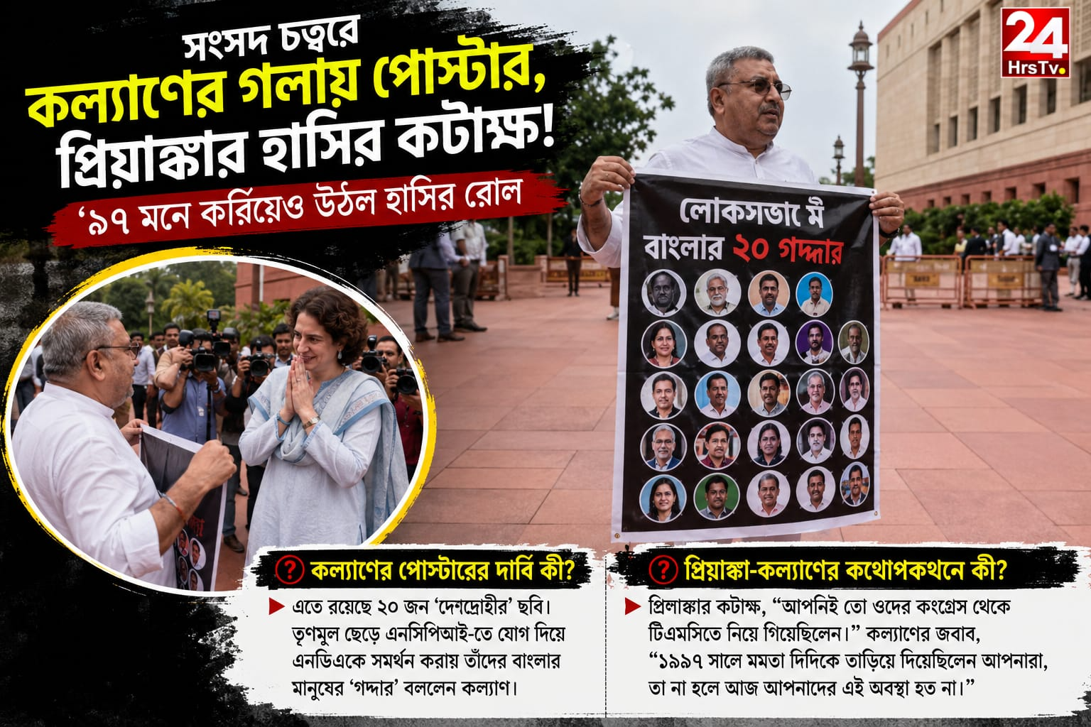 Kalyan Banerjee Poster Controversy