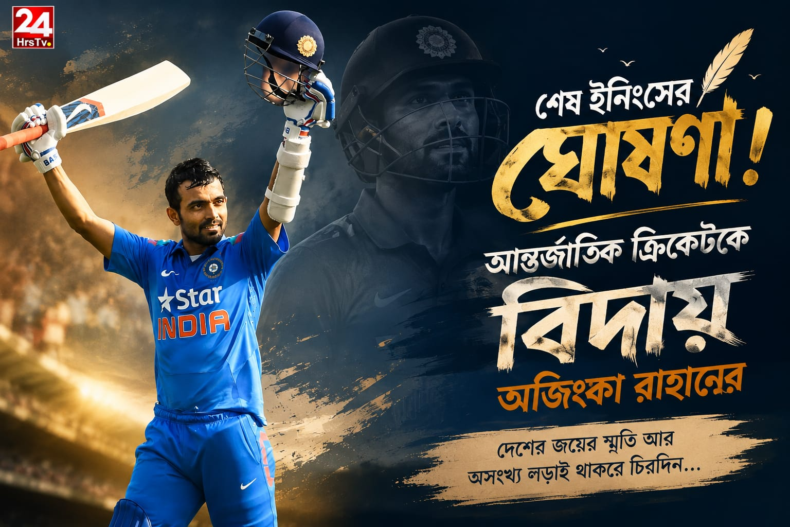 Ajinkya Rahane Retirement Announcement