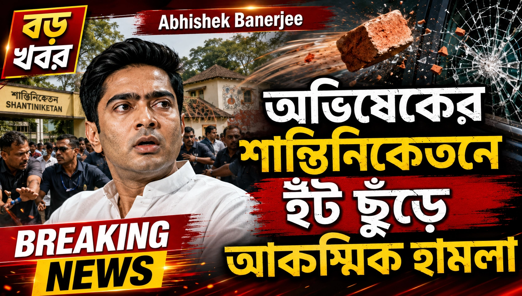 Abhishek Banerjee