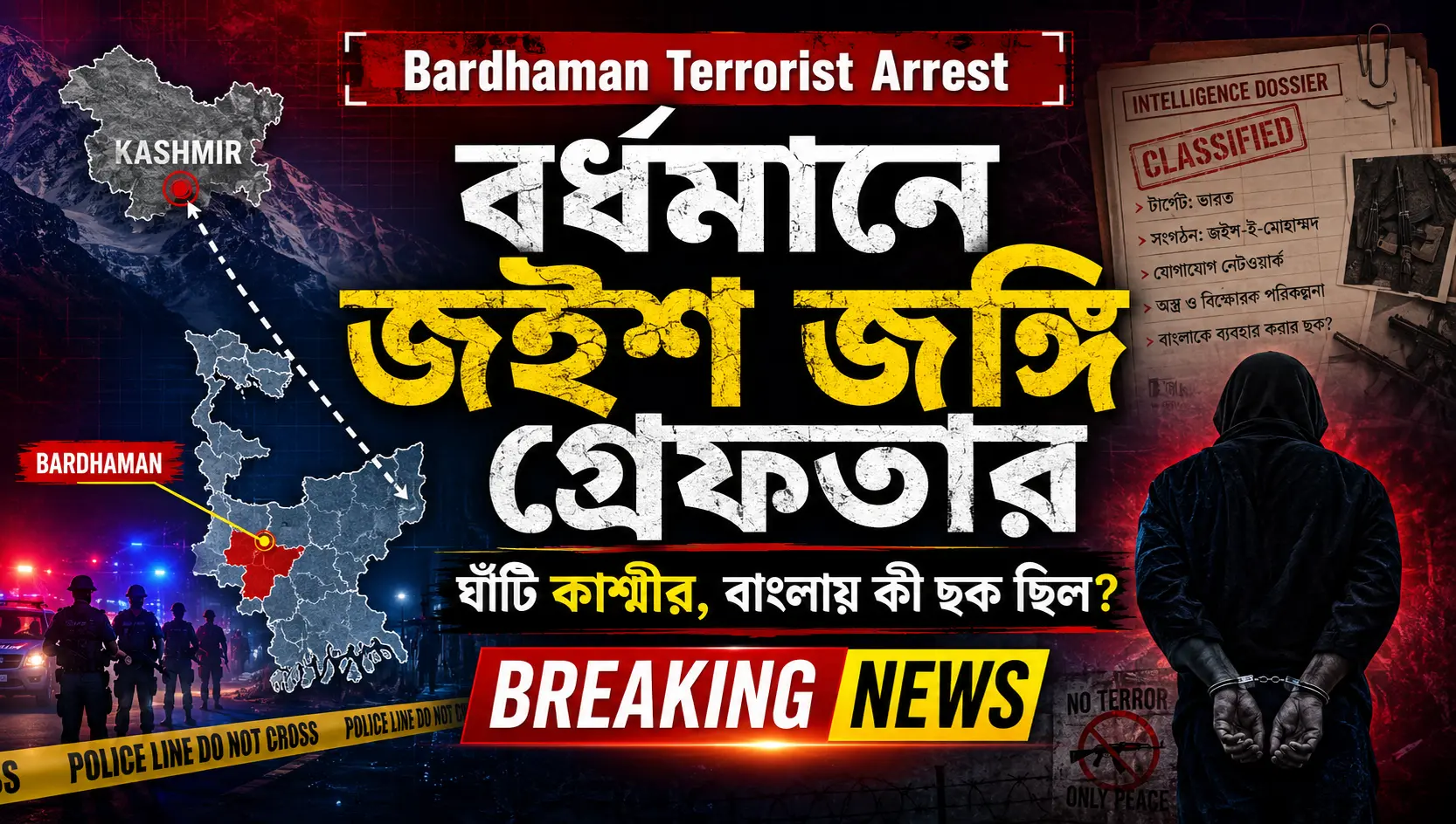 Bardhaman Terrorist Arrest