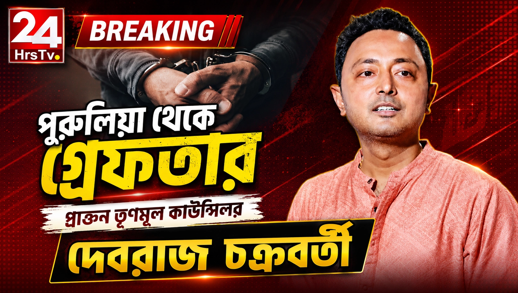 Debraj Chakraborty arrested