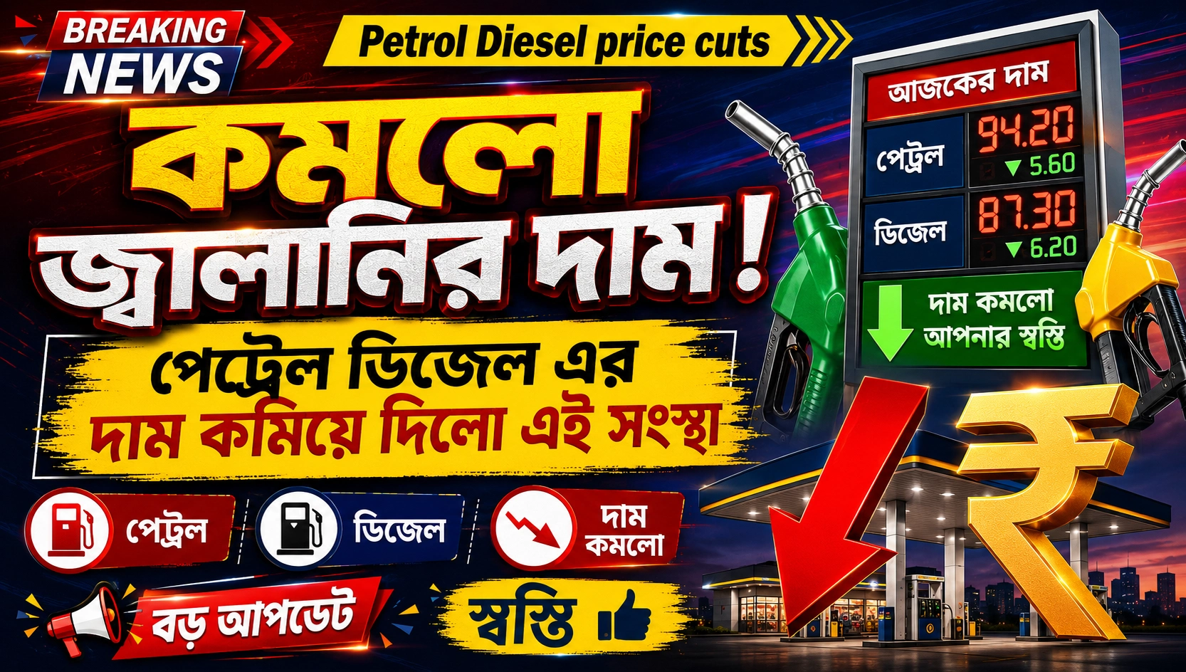 Petrol Diesel price cuts