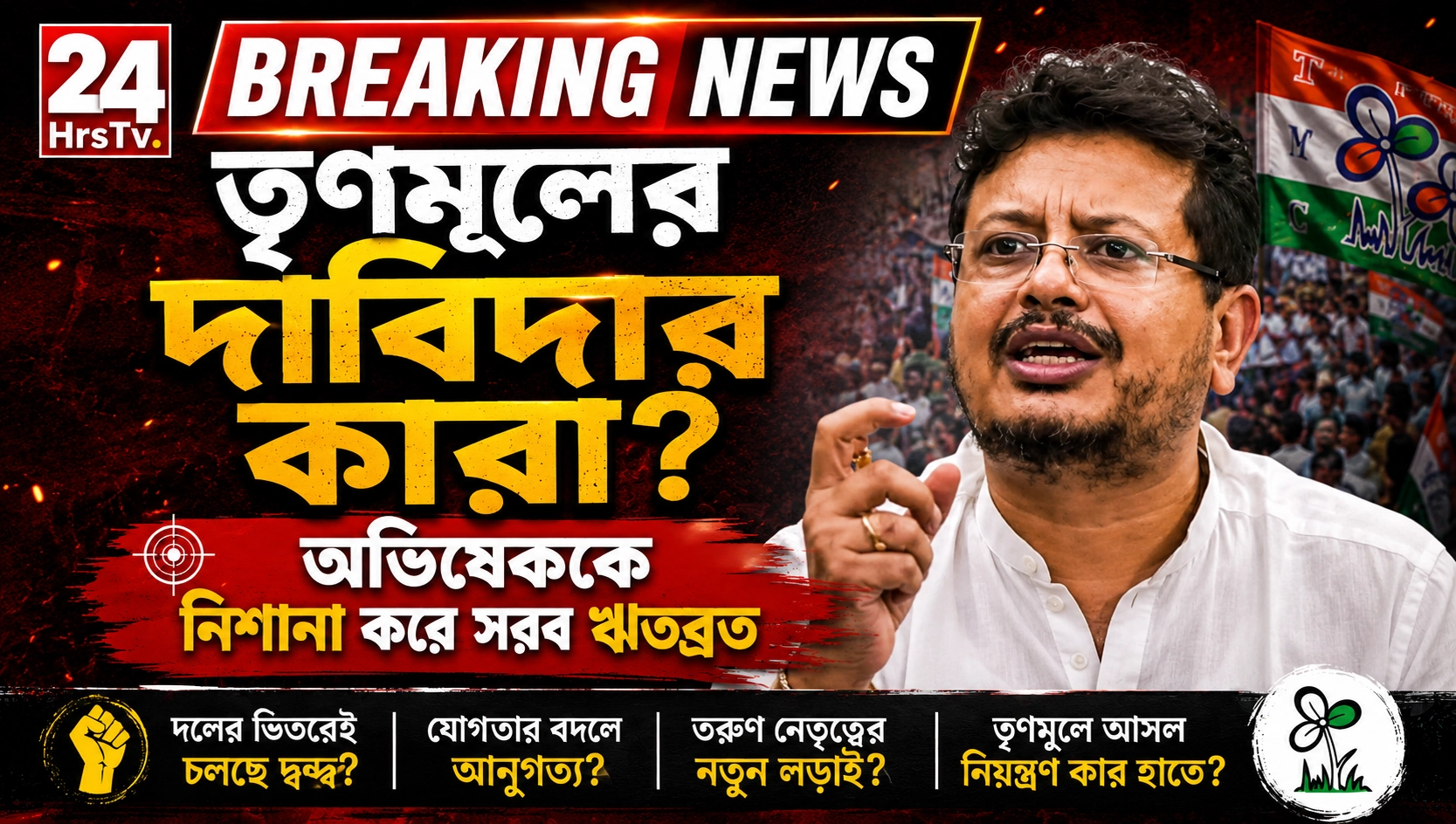 Ritabrata Banerjee