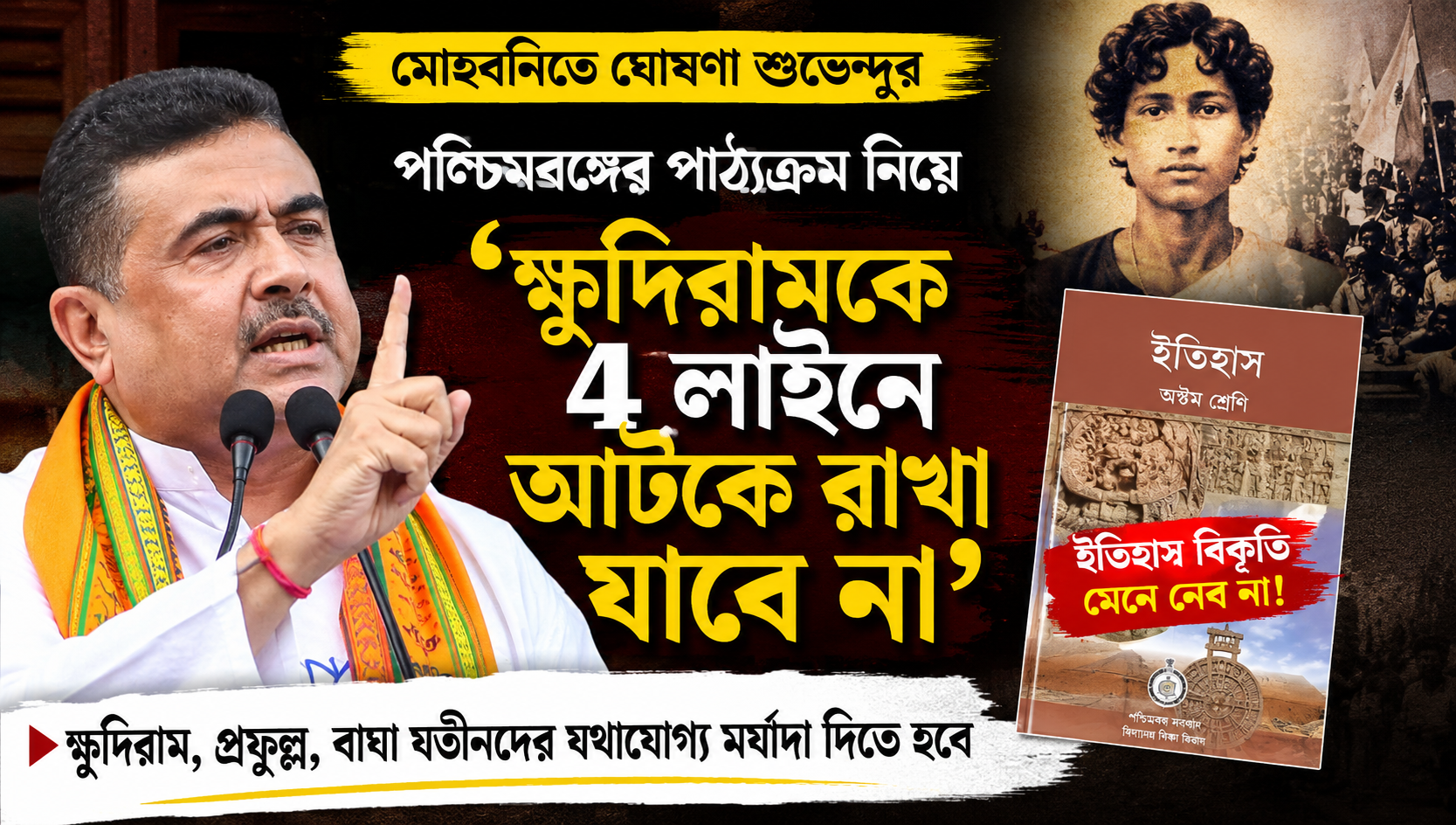 Suvendu On West Bengal Syllabus