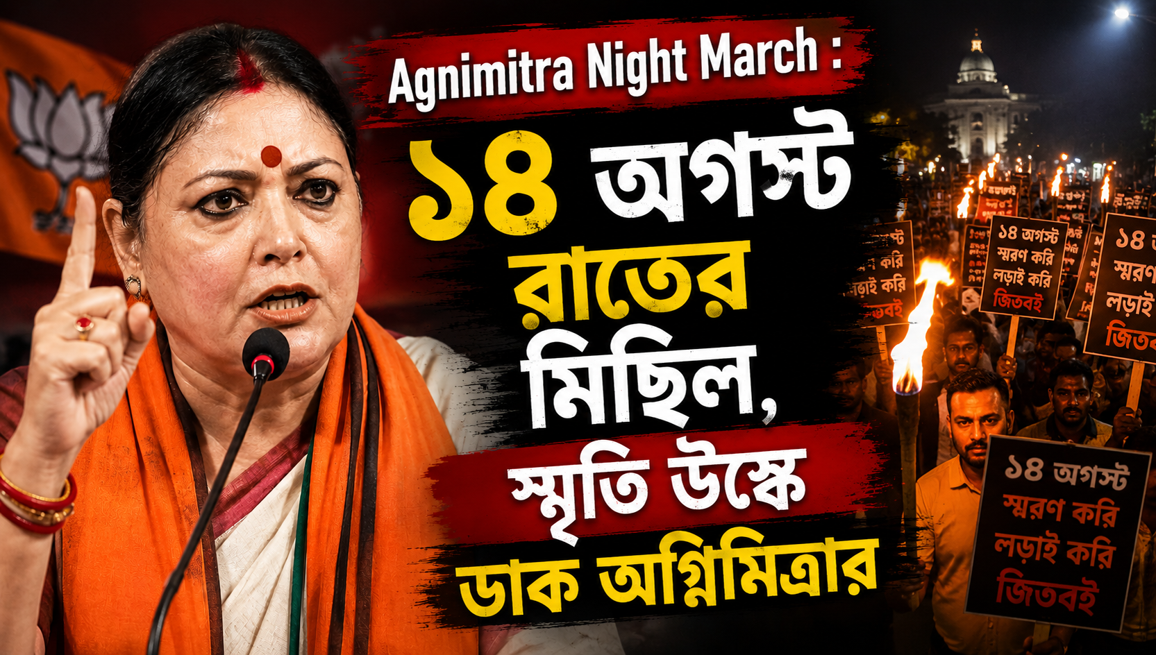 Agnimitra Night March