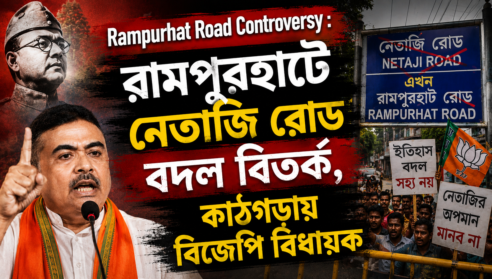 Rampurhat Road Controversy