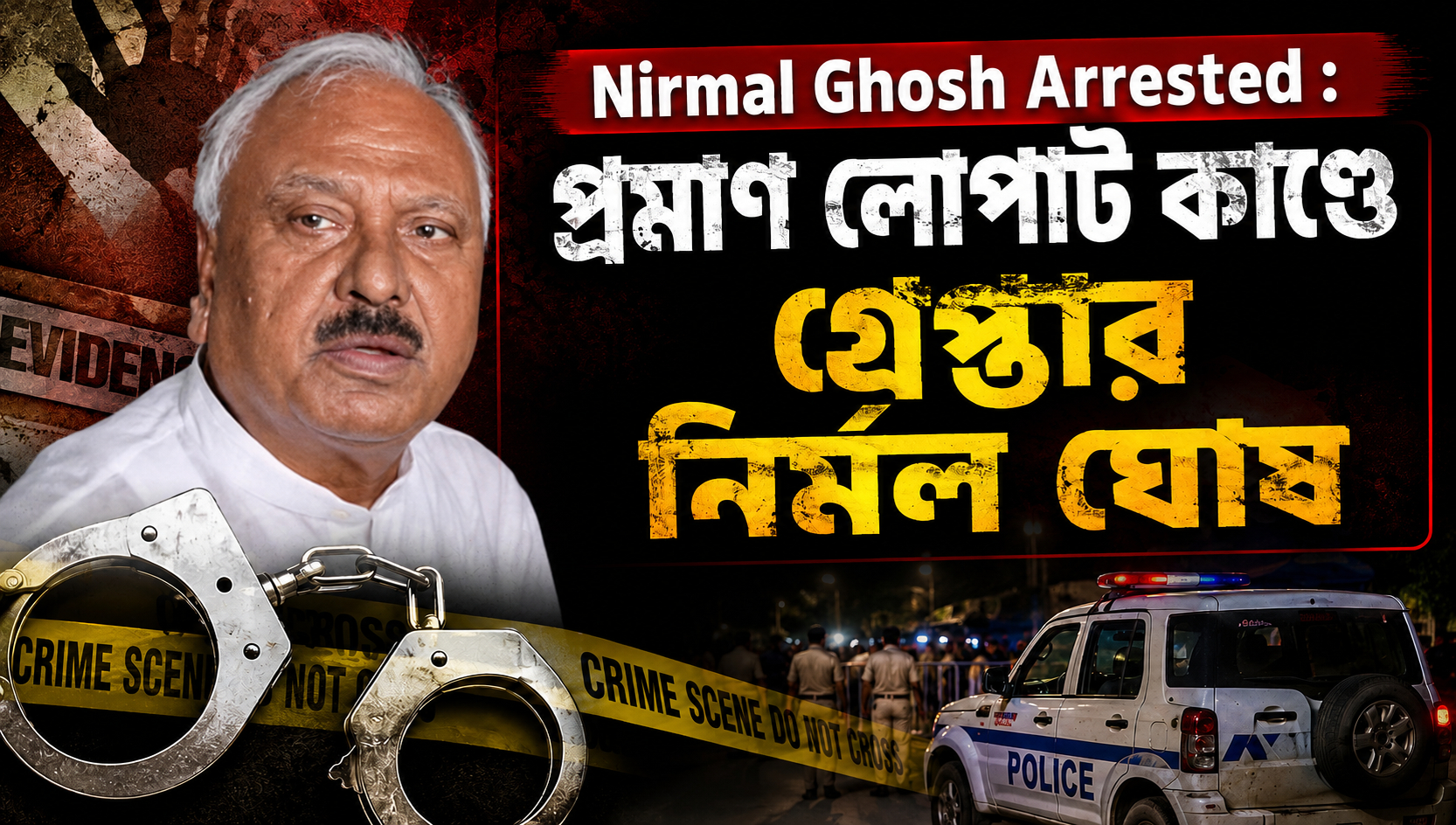 Nirmal Ghosh Arrested