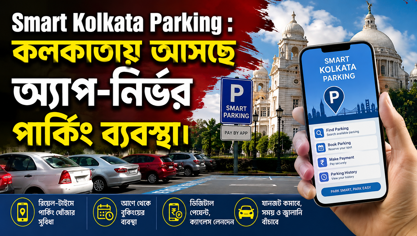 Smart Kolkata Parking