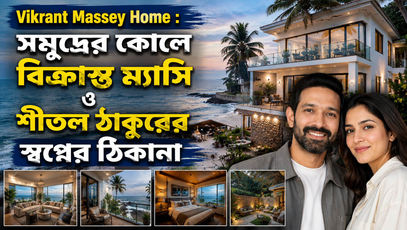 Vikrant Massey Home