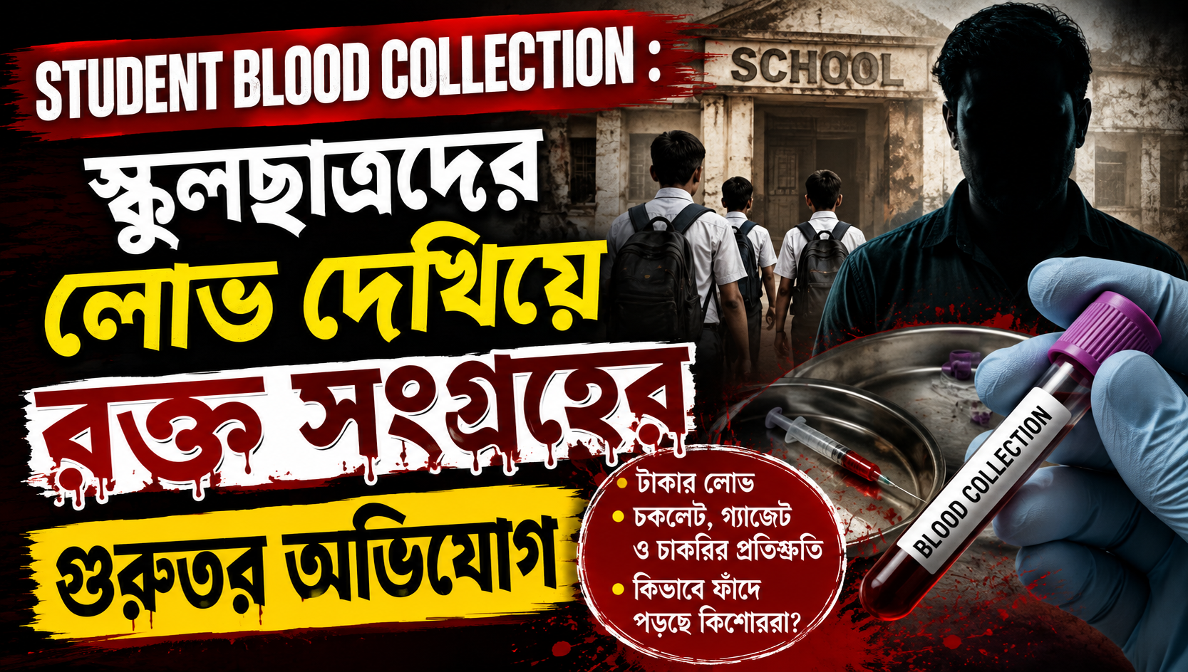 Student Blood Collection