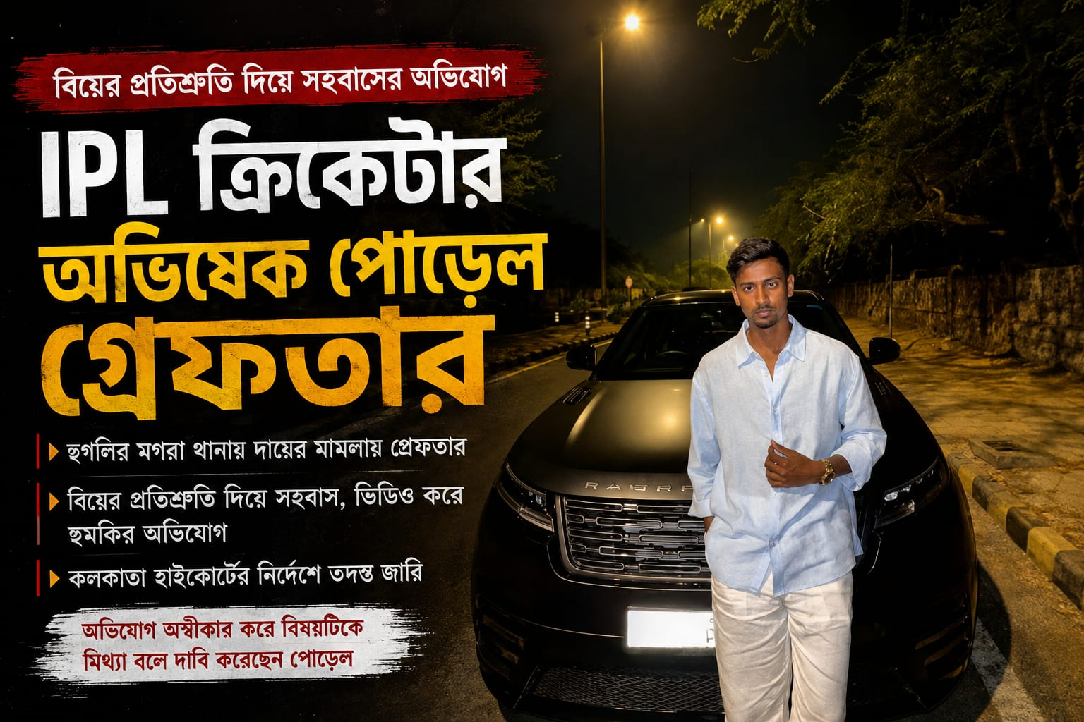 Abhishek Porel Arrested