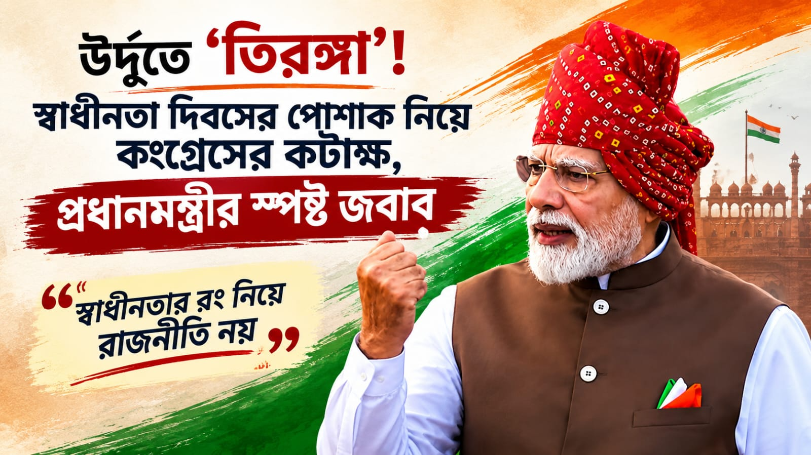 Modi I-Day Outfit Controversy