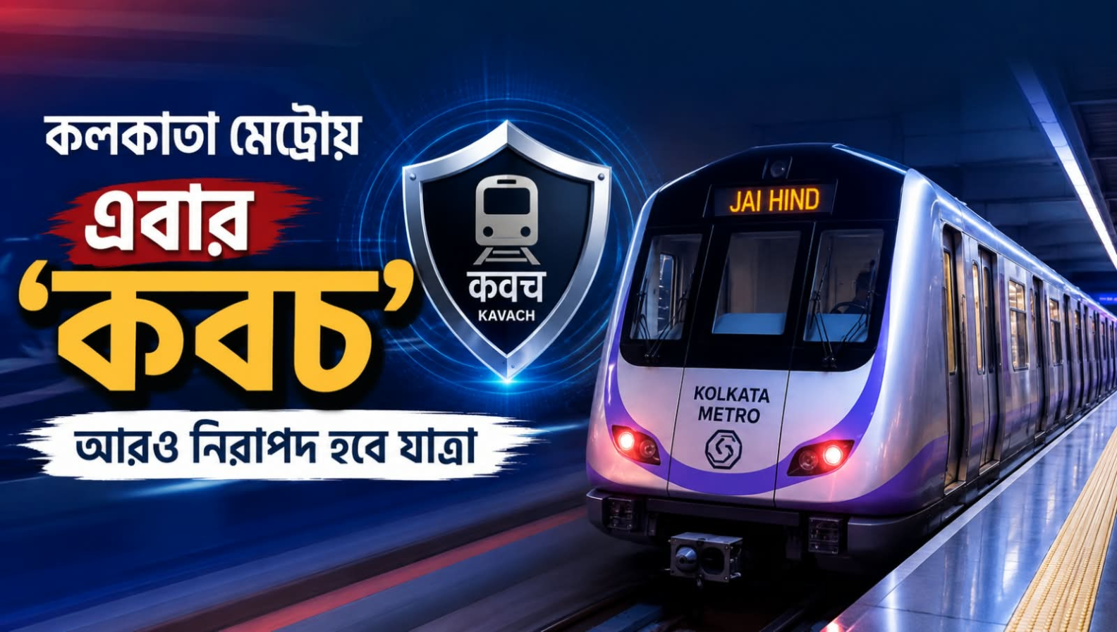 Metro Safety Upgrade