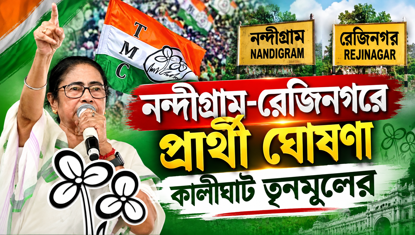Nandigram-Rejinagar By Election 2026